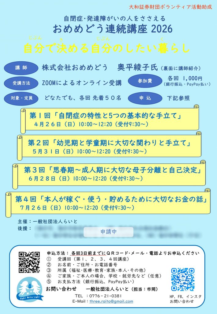 おめめどう連続講座2026　開催します