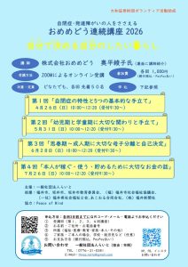 おめめどう連続講座2026 開催します