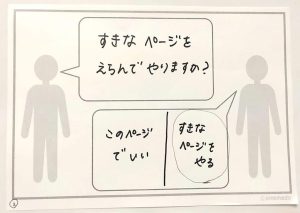2025.7.31　コミュメモ®を使って　必要なことを聞きながら